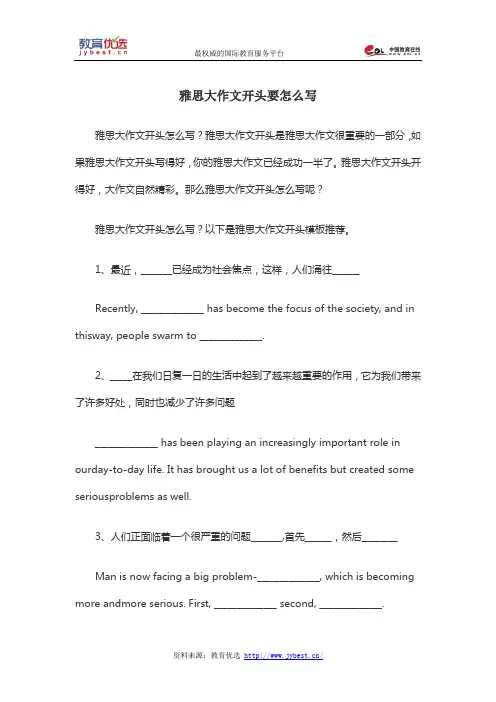 雅思大作文开头要怎么写