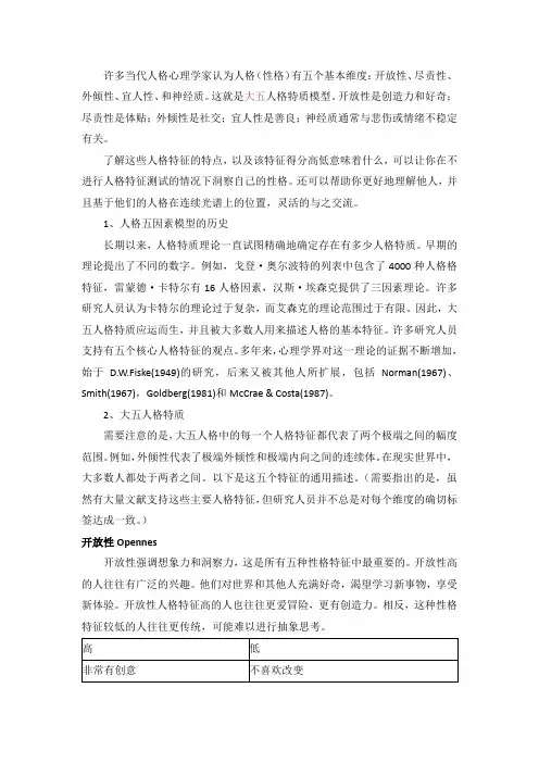 大五人格模型