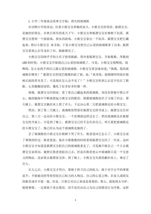 小学二年级童话故事文字版【四篇】(最新)