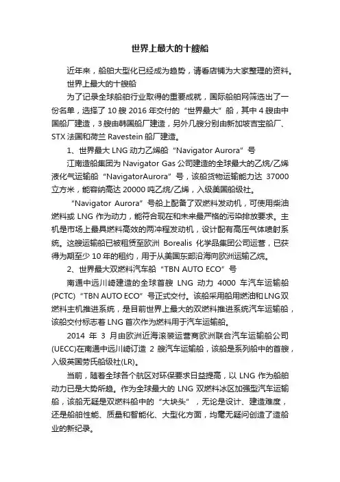 世界上最大的十艘船