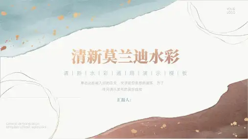 水彩风通用PPT模板