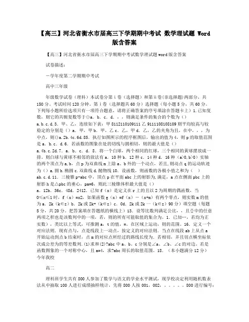 【高三】河北省衡水市届高三下学期期中考试 数学理试题 Word版含答案