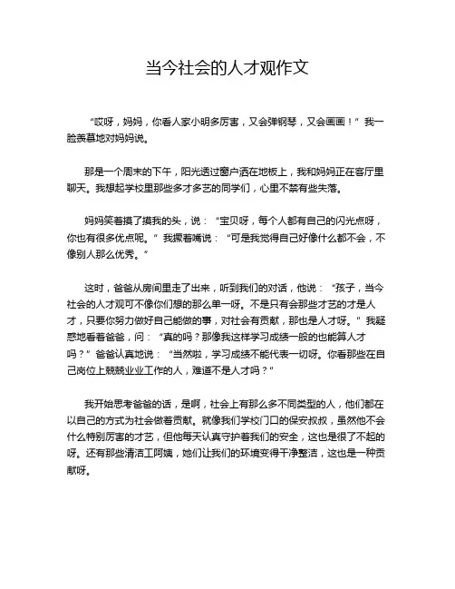 当今社会的人才观作文