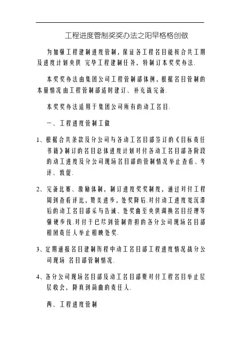工程进度管理奖惩办法