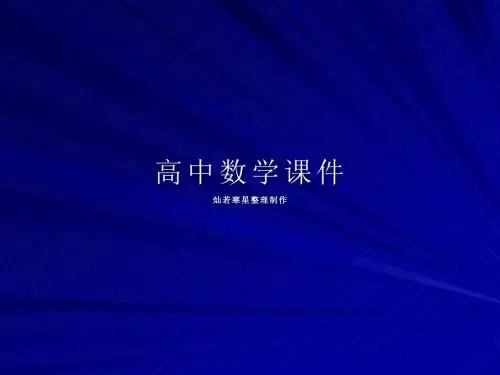 人教A版高中数学必修三课件系统抽样