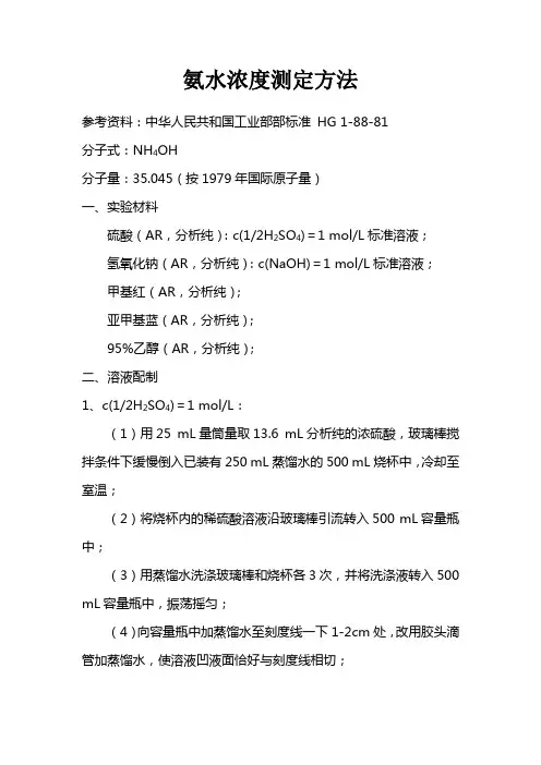 氨水浓度的测定方法