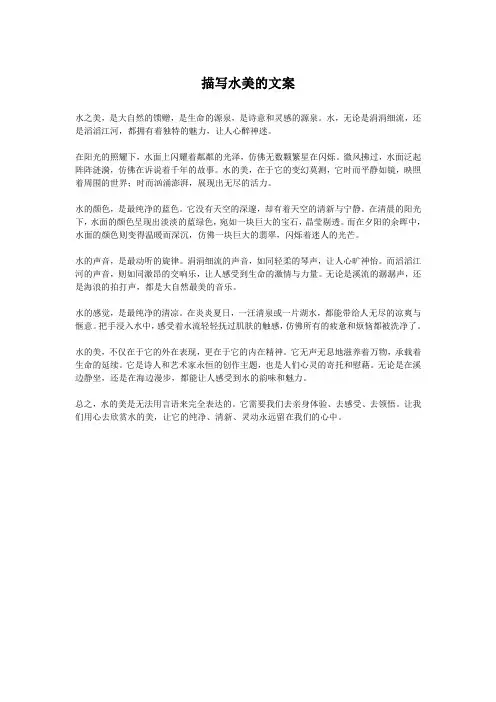 描写水美的文案