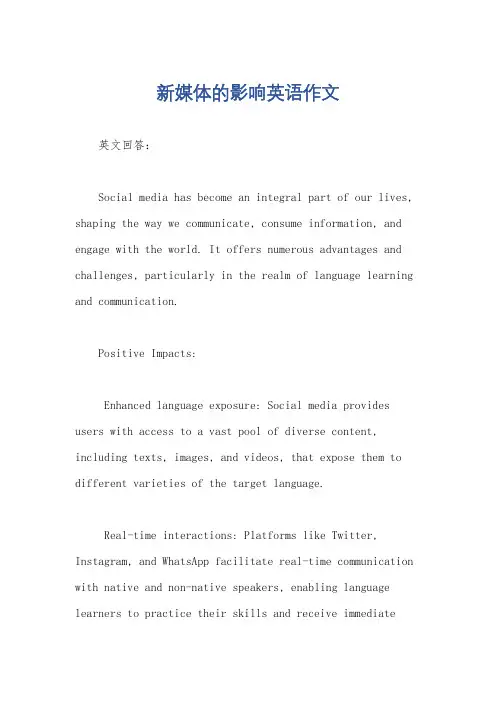 新媒体的影响英语作文