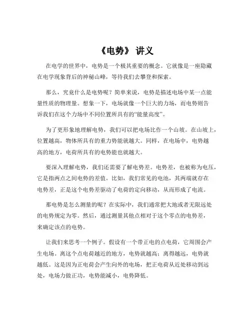 《电势》 讲义