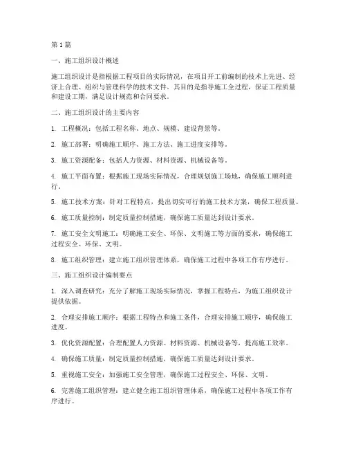路桥工程施工组织(3篇)