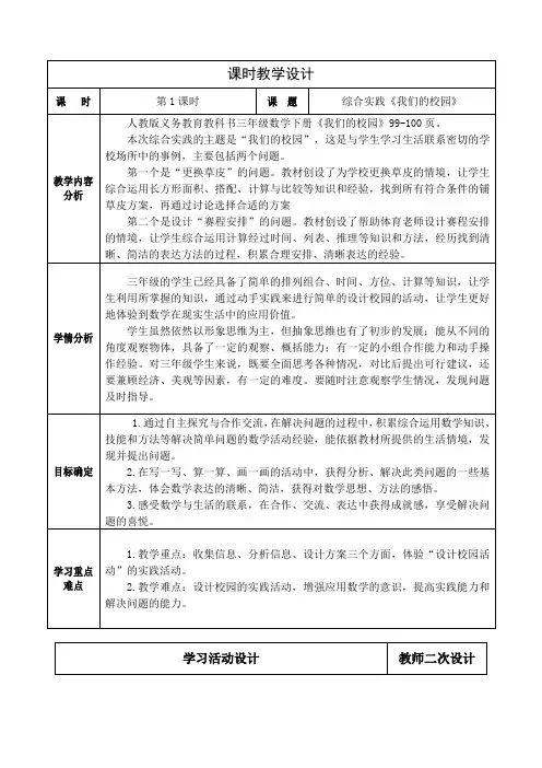人教版小学数学三年级下册综合实践《我们的校园》教学设计