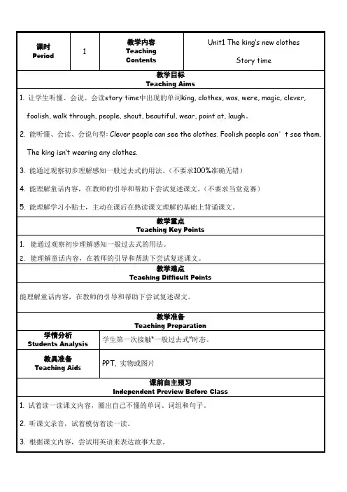 最新牛津译林版六年级英语上册Unit1 The king’s new clothes单元优秀教案