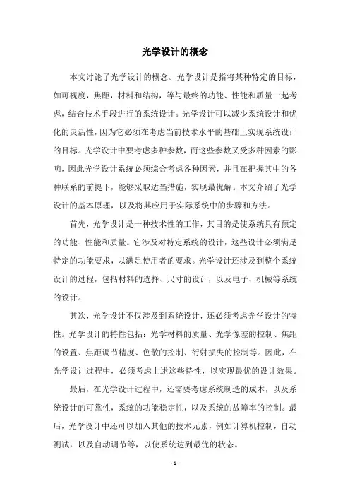 光学设计的概念