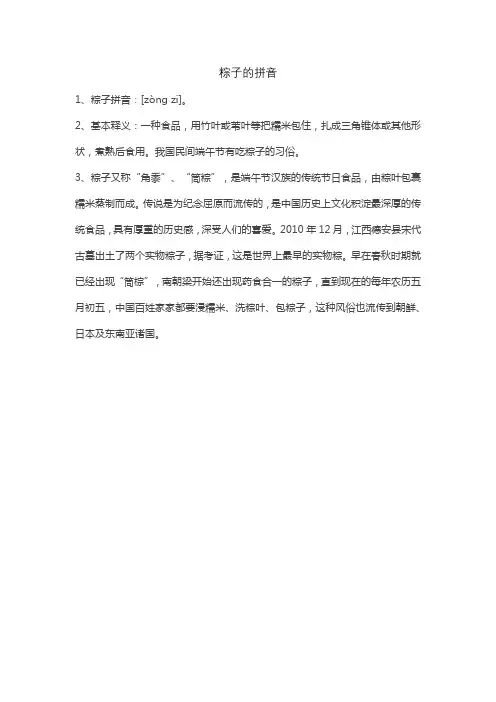 粽子的拼音