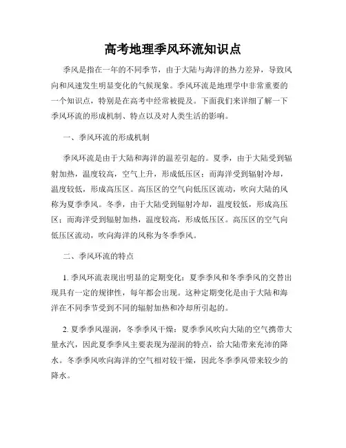 高考地理季风环流知识点