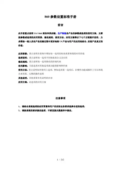 用友U8系列产品最新维护案例(doc 191页)
