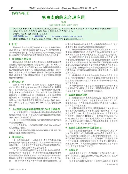 氨曲南的临床合理应用