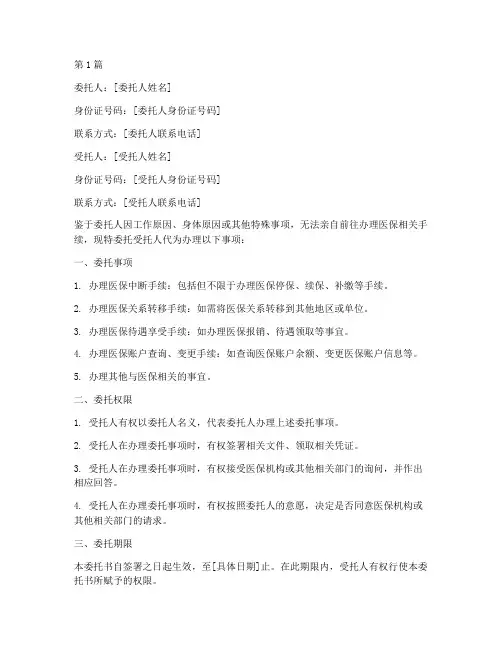 医保委托书(3篇)