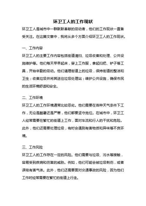环卫工人的工作现状
