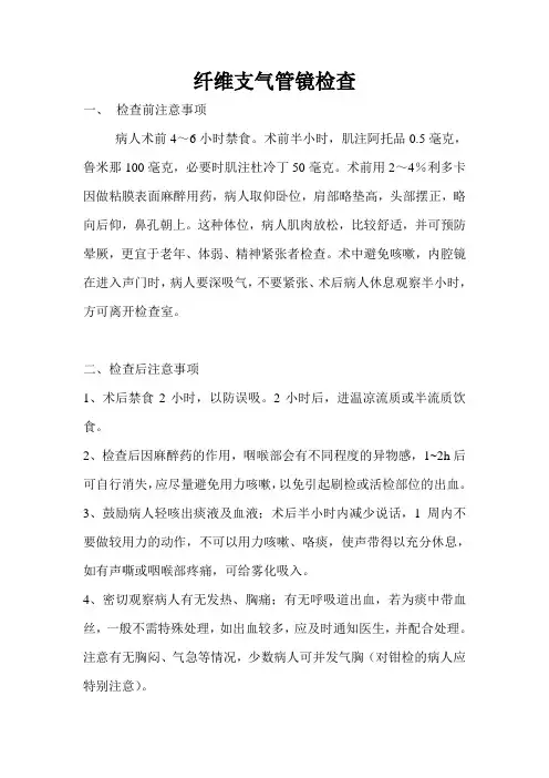 纤维支气管镜注意事项