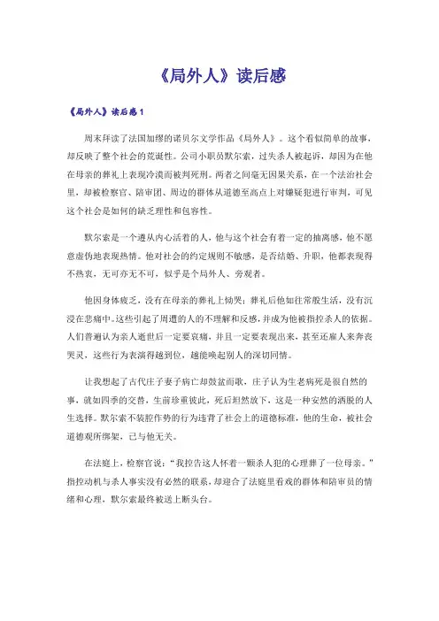 《局外人》读后感