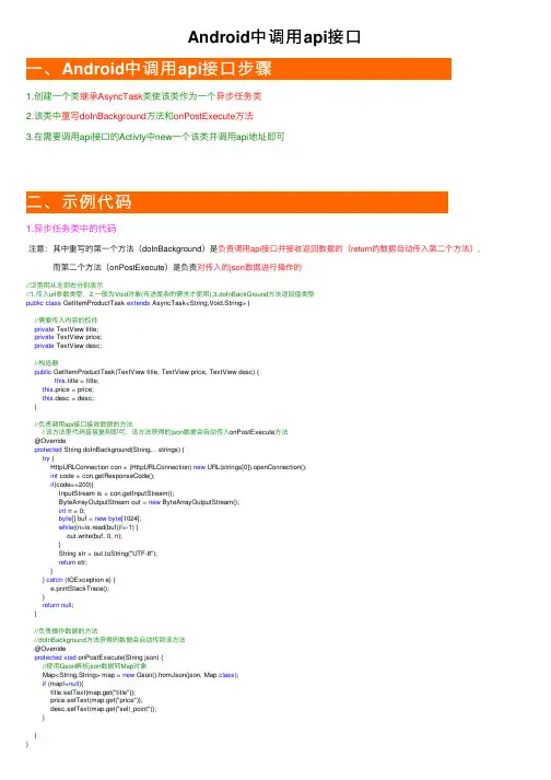 Android中调用api接口
