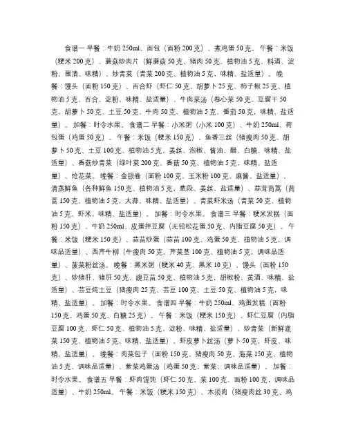 大学生的营养食谱(精)