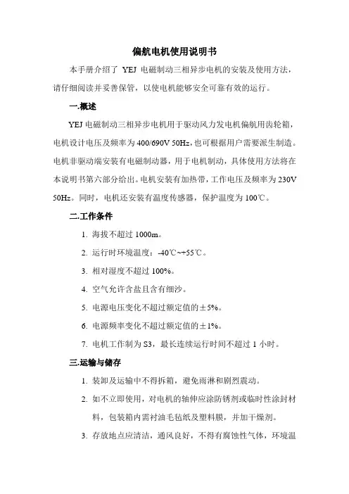 电机使用说明书
