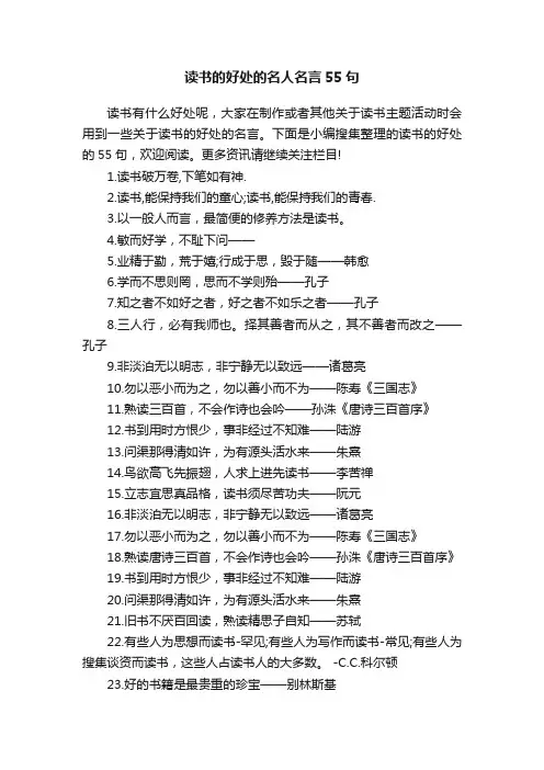 读书的好处的名人名言55句