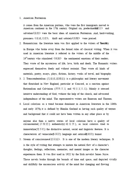 美国文学史及选读的名词解释（全）