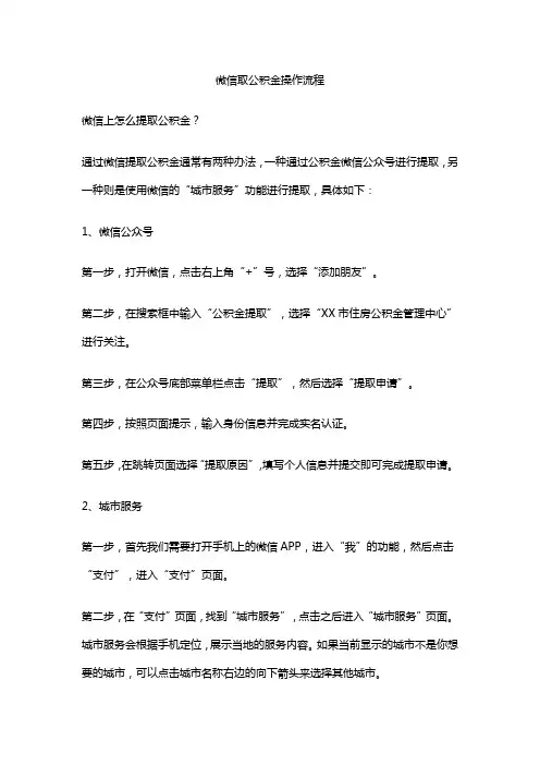 微信取公积金操作流程