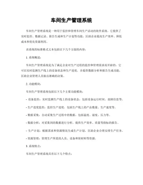 车间生产管理系统