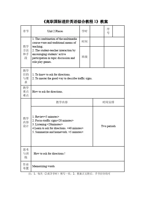 高职国际进阶英语综合教程Unit 2 places 教案