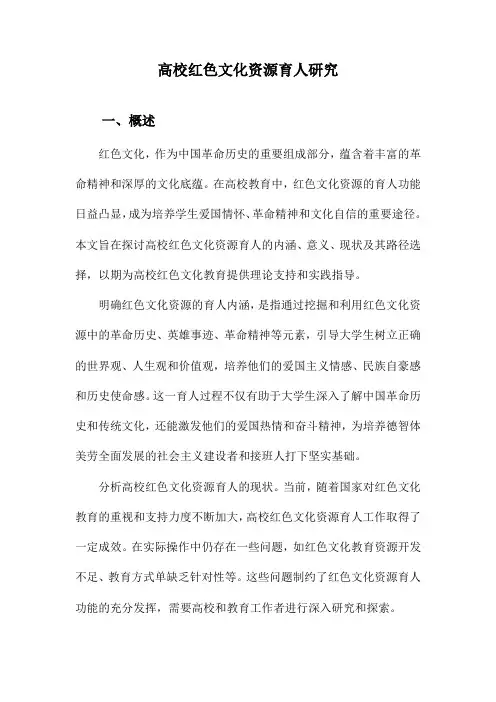 高校红色文化资源育人研究