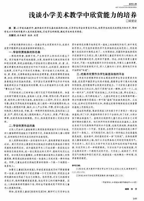 浅谈小学美术教学中欣赏能力的培养