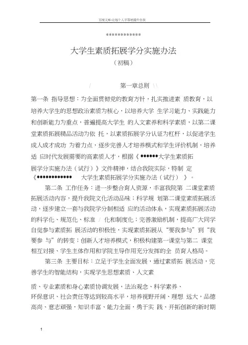 素质拓展学分实施办法初稿