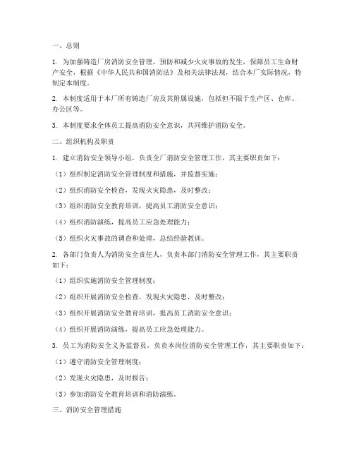 铸造厂房消防管理制度