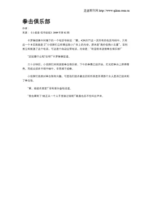 拳击俱乐部