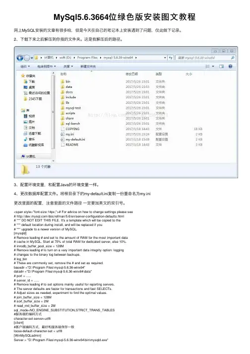 MySql5.6.3664位绿色版安装图文教程