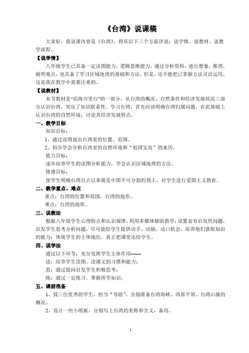 台湾说课稿
