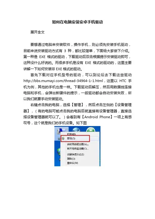 如何在电脑安装安卓手机驱动