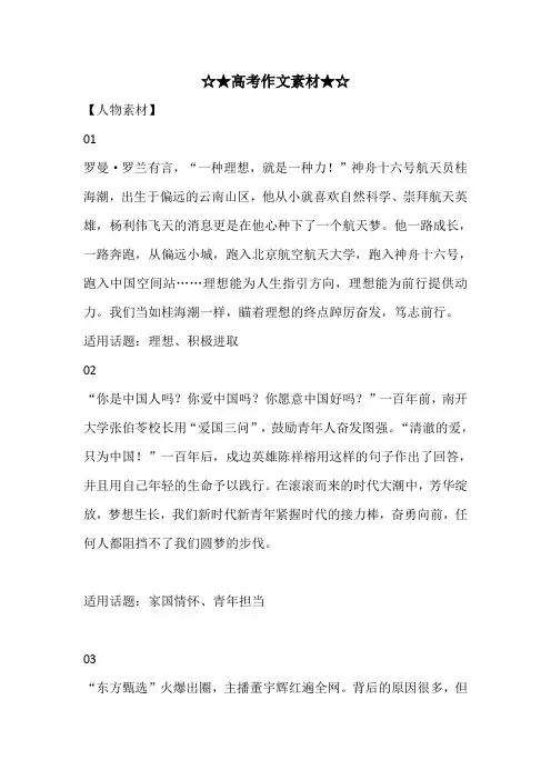 高考作文素材1