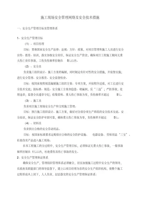 施工现场安全管理网络安全技术措施
