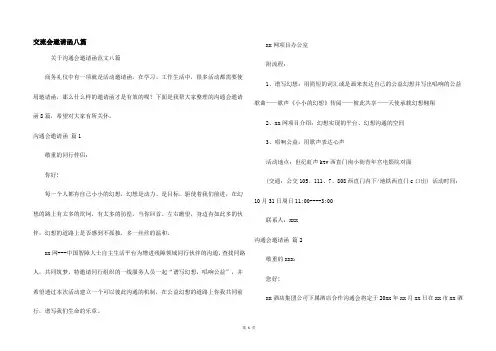 交流会邀请函八篇