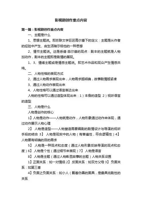 影视剧创作重点内容