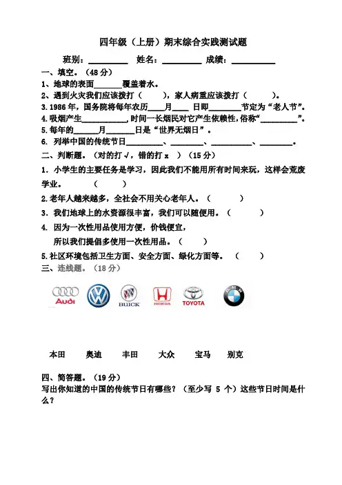 四年级期末综合实践活动试题