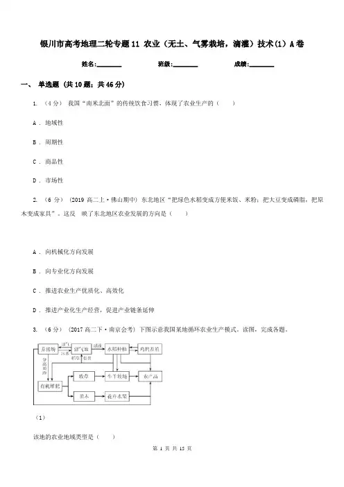 银川市高考地理二轮专题11农业(无土、气雾栽培,滴灌)技术(1)A卷