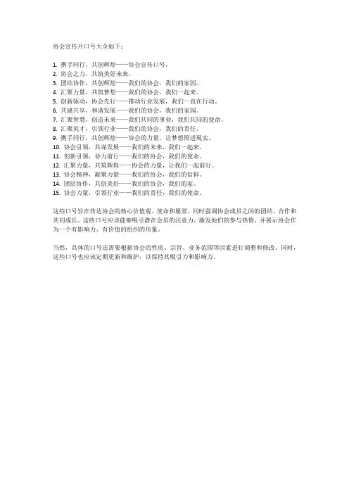 协会宣传片口号大全