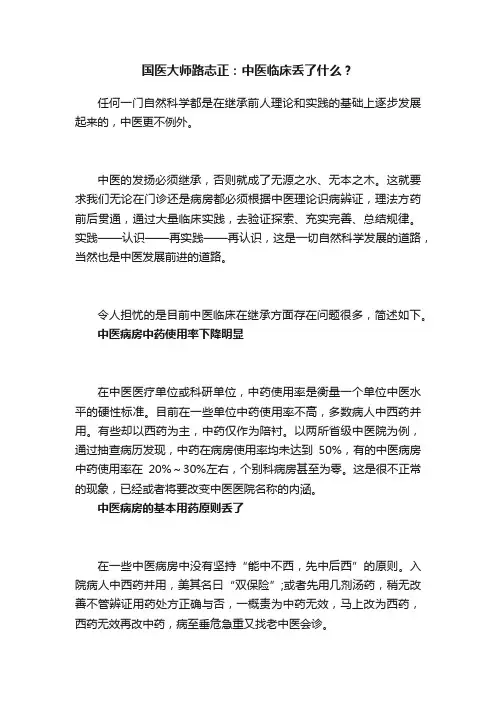 国医大师路志正：中医临床丢了什么？