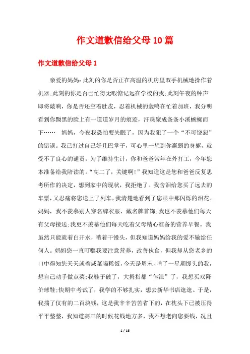 作文道歉信给父母10篇